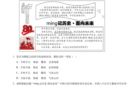 专题06基础知识综合(原卷版)_2023-2025《3年中考1年模拟真题分类汇编》语文