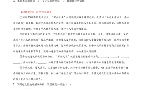 专题06基础知识综合(原卷版)_2023-2025《3年中考1年模拟真题分类汇编》语文