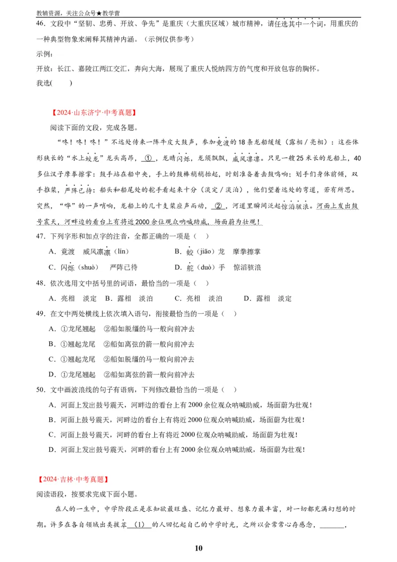 专题06基础知识综合(原卷版)_2023-2025《3年中考1年模拟真题分类汇编》语文