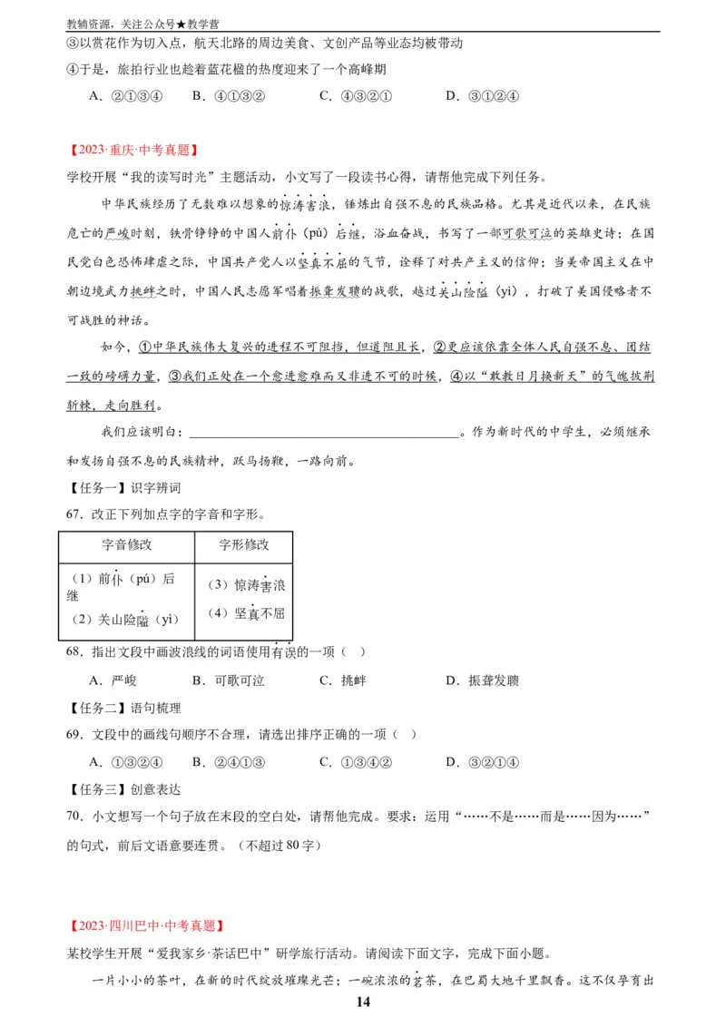 专题06基础知识综合(原卷版)_2023-2025《3年中考1年模拟真题分类汇编》语文