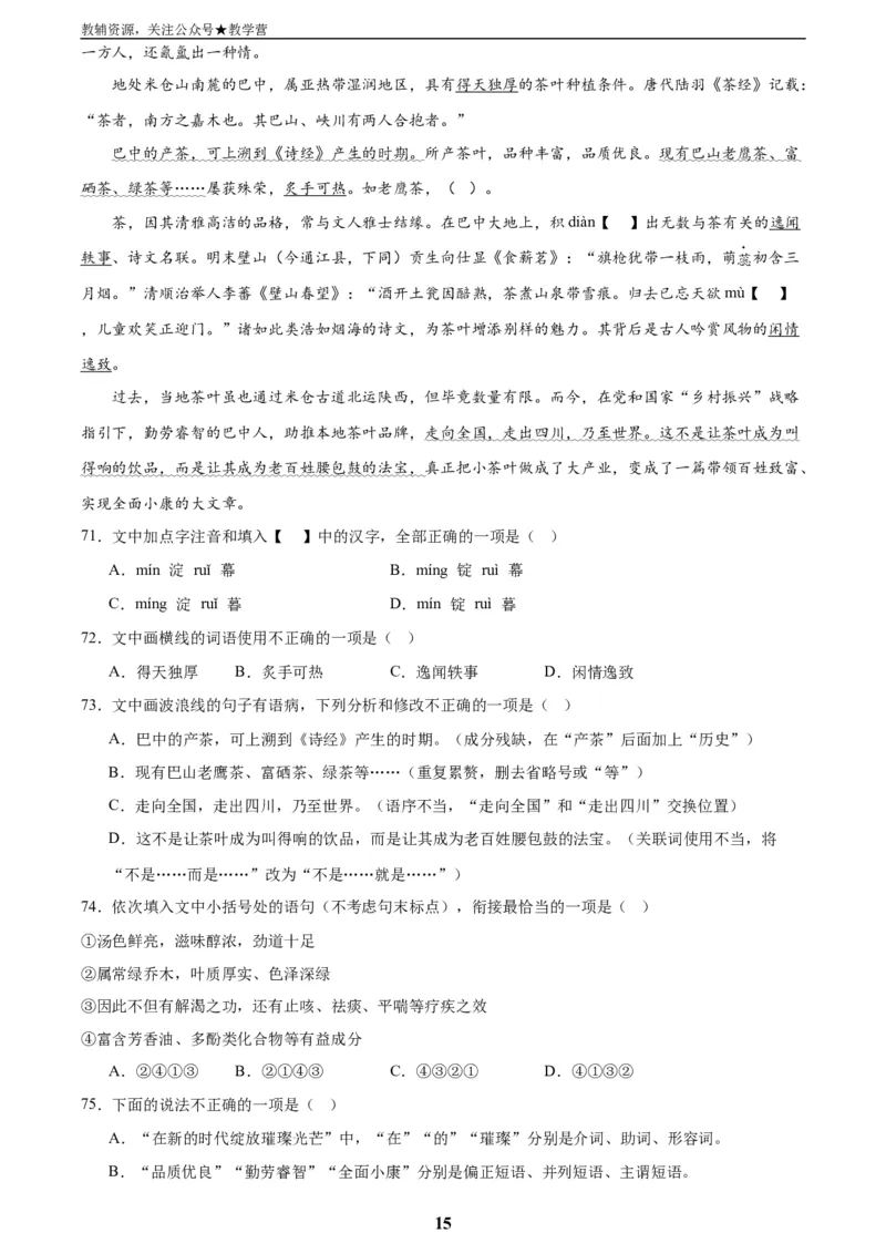 专题06基础知识综合(原卷版)_2023-2025《3年中考1年模拟真题分类汇编》语文