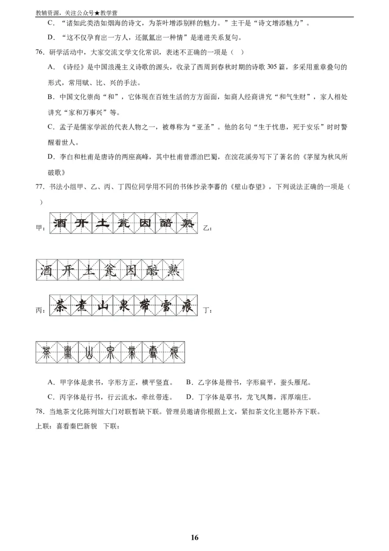 专题06基础知识综合(原卷版)_2023-2025《3年中考1年模拟真题分类汇编》语文