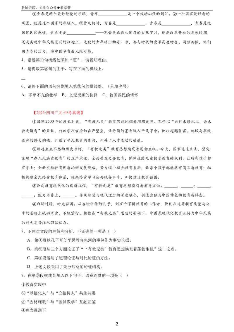 专题06基础知识综合(原卷版)_2023-2025《3年中考1年模拟真题分类汇编》语文