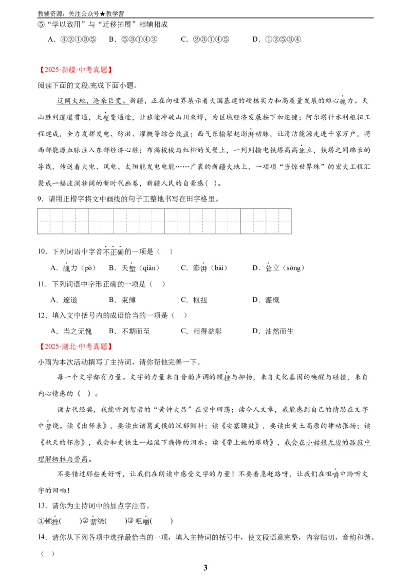专题06基础知识综合(原卷版)_2023-2025《3年中考1年模拟真题分类汇编》语文