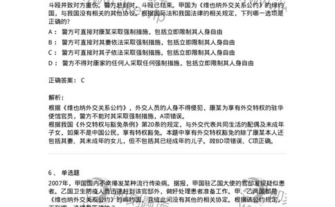 50505-外交关系法与领事关系法-173705_军队文职(1)_01.军队文职真题-专业课_（全）版本一（历年真题+章节练习+模拟题）_法学(军队文职)_章节练习_题目+解析