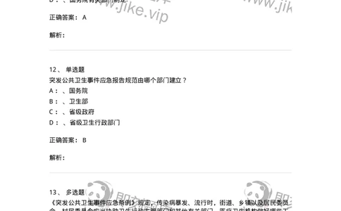 20904-突发公共卫生事件应急条例习题-174388_军队文职(1)_01.军队文职真题-专业课_（全）版本一（历年真题+章节练习+模拟题）_医学类基础综合(军队文职)_章节练习_题目+解析