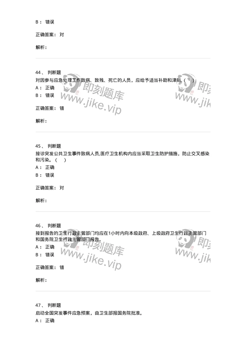 20904-突发公共卫生事件应急条例习题-174388_军队文职(1)_01.军队文职真题-专业课_（全）版本一（历年真题+章节练习+模拟题）_医学类基础综合(军队文职)_章节练习_题目+解析