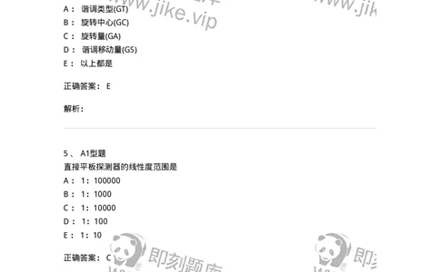 811013-数字X线摄像成像理论-174631_军队文职(1)_01.军队文职真题-专业课_（全）版本一（历年真题+章节练习+模拟题）_医学影像技术(军队文职)_章节练习_题目+解析