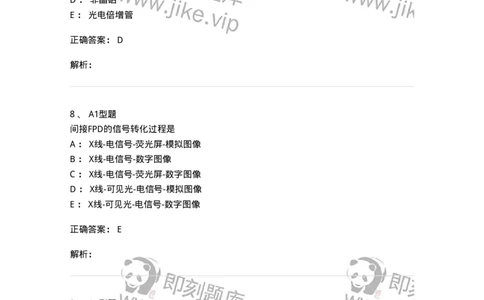 811013-数字X线摄像成像理论-174631_军队文职(1)_01.军队文职真题-专业课_（全）版本一（历年真题+章节练习+模拟题）_医学影像技术(军队文职)_章节练习_题目+解析