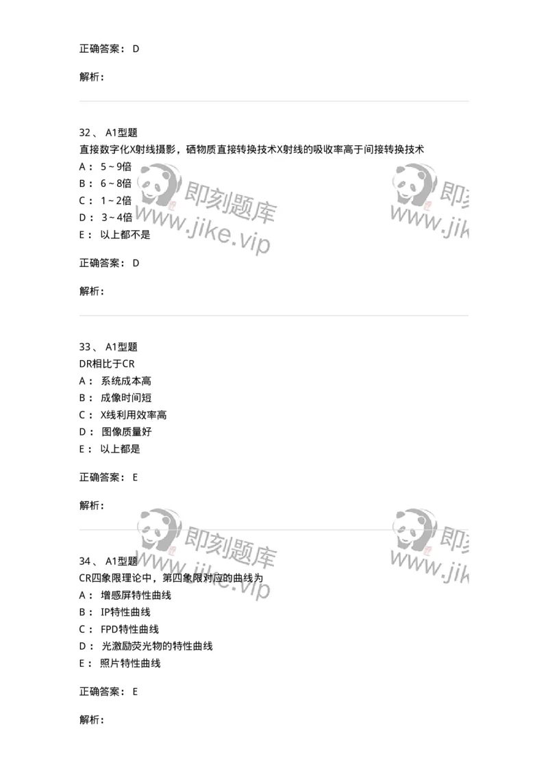 811013-数字X线摄像成像理论-174631_军队文职(1)_01.军队文职真题-专业课_（全）版本一（历年真题+章节练习+模拟题）_医学影像技术(军队文职)_章节练习_题目+解析