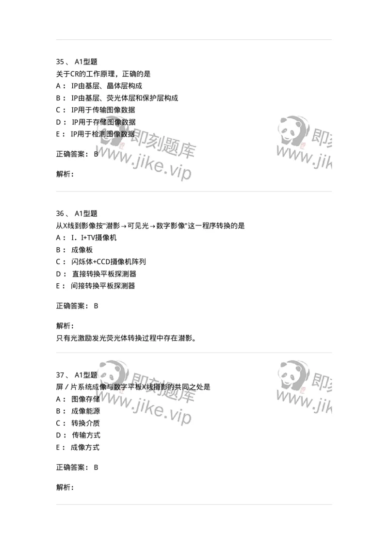 811013-数字X线摄像成像理论-174631_军队文职(1)_01.军队文职真题-专业课_（全）版本一（历年真题+章节练习+模拟题）_医学影像技术(军队文职)_章节练习_题目+解析