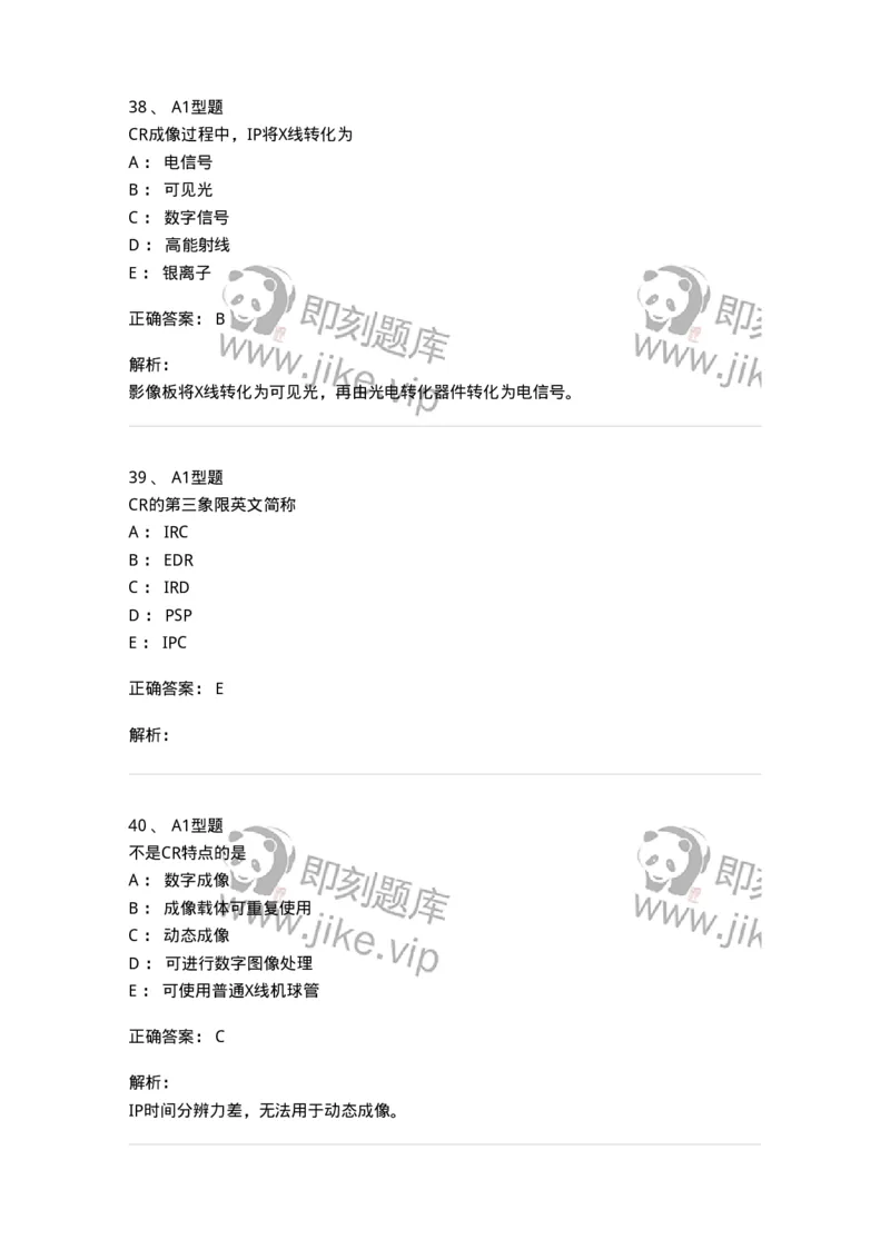 811013-数字X线摄像成像理论-174631_军队文职(1)_01.军队文职真题-专业课_（全）版本一（历年真题+章节练习+模拟题）_医学影像技术(军队文职)_章节练习_题目+解析
