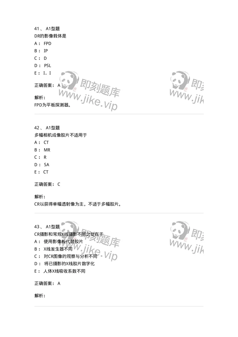 811013-数字X线摄像成像理论-174631_军队文职(1)_01.军队文职真题-专业课_（全）版本一（历年真题+章节练习+模拟题）_医学影像技术(军队文职)_章节练习_题目+解析