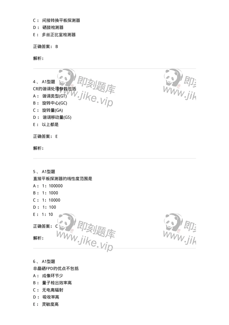 811013-数字X线摄像成像理论-174631_军队文职(1)_01.军队文职真题-专业课_（全）版本一（历年真题+章节练习+模拟题）_医学影像技术(军队文职)_章节练习_题目+解析