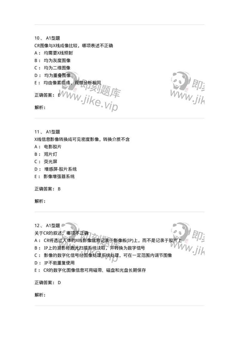 811013-数字X线摄像成像理论-174631_军队文职(1)_01.军队文职真题-专业课_（全）版本一（历年真题+章节练习+模拟题）_医学影像技术(军队文职)_章节练习_题目+解析