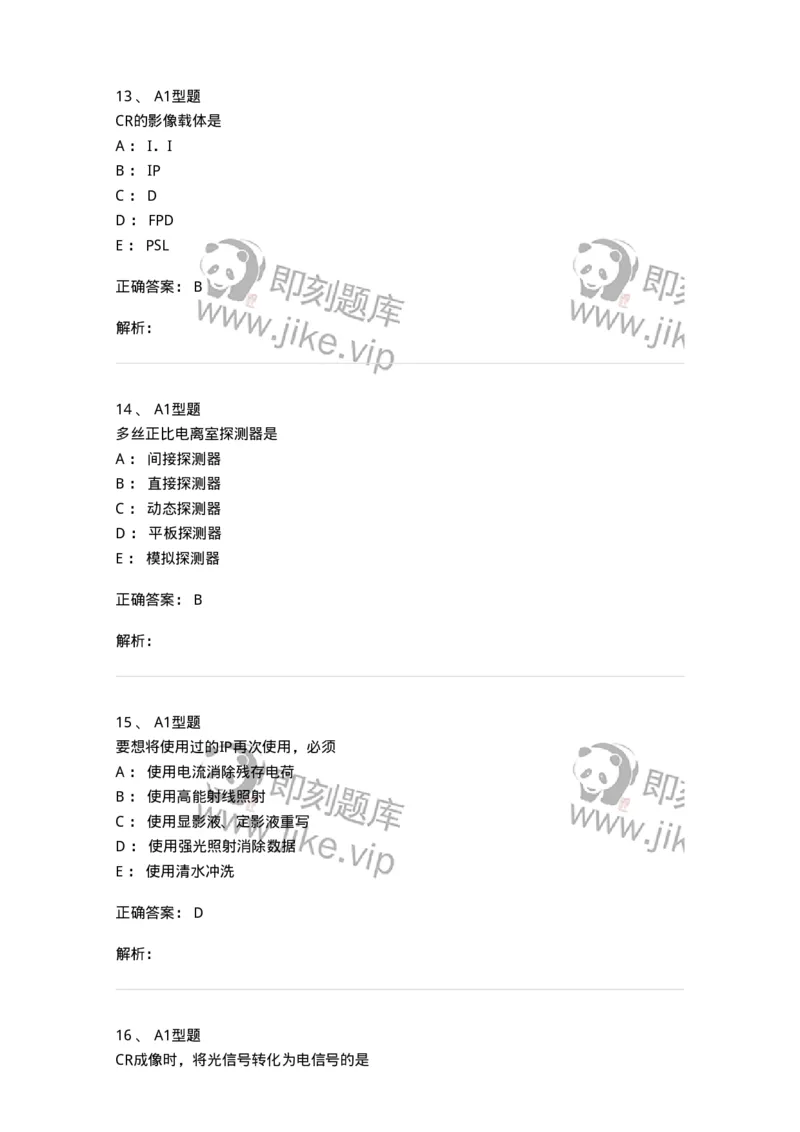 811013-数字X线摄像成像理论-174631_军队文职(1)_01.军队文职真题-专业课_（全）版本一（历年真题+章节练习+模拟题）_医学影像技术(军队文职)_章节练习_题目+解析