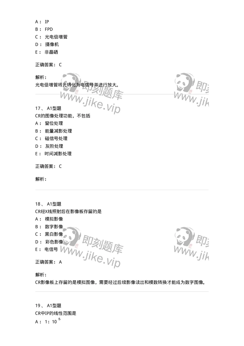 811013-数字X线摄像成像理论-174631_军队文职(1)_01.军队文职真题-专业课_（全）版本一（历年真题+章节练习+模拟题）_医学影像技术(军队文职)_章节练习_题目+解析