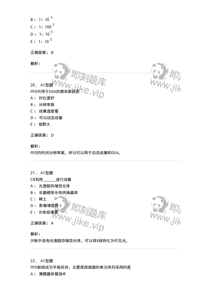 811013-数字X线摄像成像理论-174631_军队文职(1)_01.军队文职真题-专业课_（全）版本一（历年真题+章节练习+模拟题）_医学影像技术(军队文职)_章节练习_题目+解析