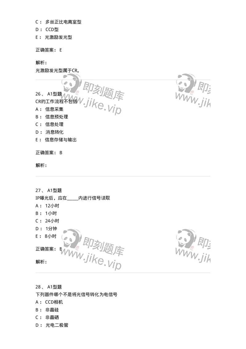 811013-数字X线摄像成像理论-174631_军队文职(1)_01.军队文职真题-专业课_（全）版本一（历年真题+章节练习+模拟题）_医学影像技术(军队文职)_章节练习_题目+解析