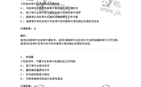 660704-第四章审计目标和审计程序-173966_军队文职(1)_01.军队文职真题-专业课_（全）版本一（历年真题+章节练习+模拟题）_审计学(军队文职)_章节练习_题目+解析