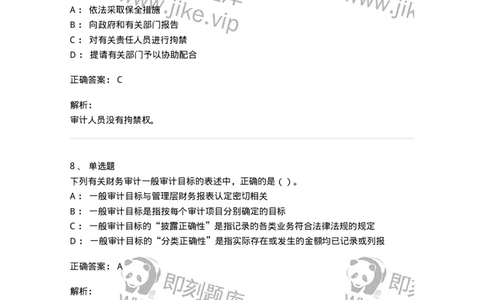 660704-第四章审计目标和审计程序-173966_军队文职(1)_01.军队文职真题-专业课_（全）版本一（历年真题+章节练习+模拟题）_审计学(军队文职)_章节练习_题目+解析