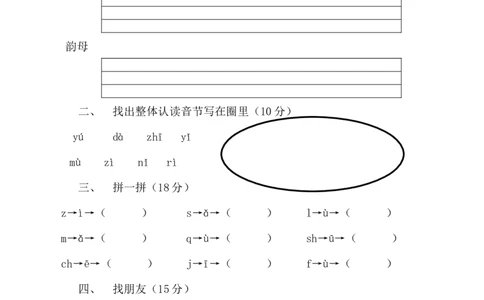 幼小衔接语文测试卷a（1套）_幼小衔接全套_7.幼小衔接全套_21、幼小衔接测试卷