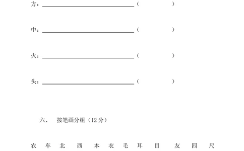 幼小衔接语文测试卷a（1套）_幼小衔接全套_7.幼小衔接全套_21、幼小衔接测试卷
