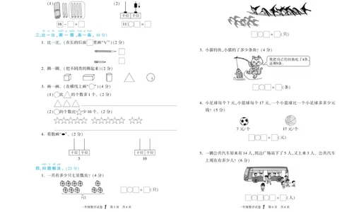 期末真题试卷精选西师大版数学1年级上册_2024年人教版小学数学一二三四五六年级上册下册期中期末试a0747_小学全科《同步练习+精品试卷》打包下载（1-6年级单元月考期中期末试卷）