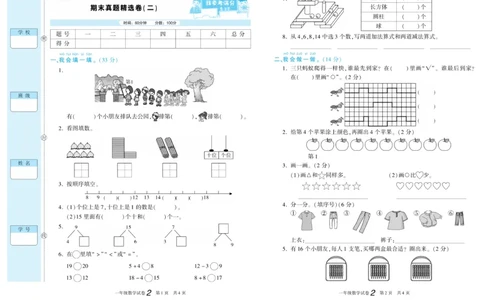 期末真题试卷精选西师大版数学1年级上册_2024年人教版小学数学一二三四五六年级上册下册期中期末试a0747_小学全科《同步练习+精品试卷》打包下载（1-6年级单元月考期中期末试卷）