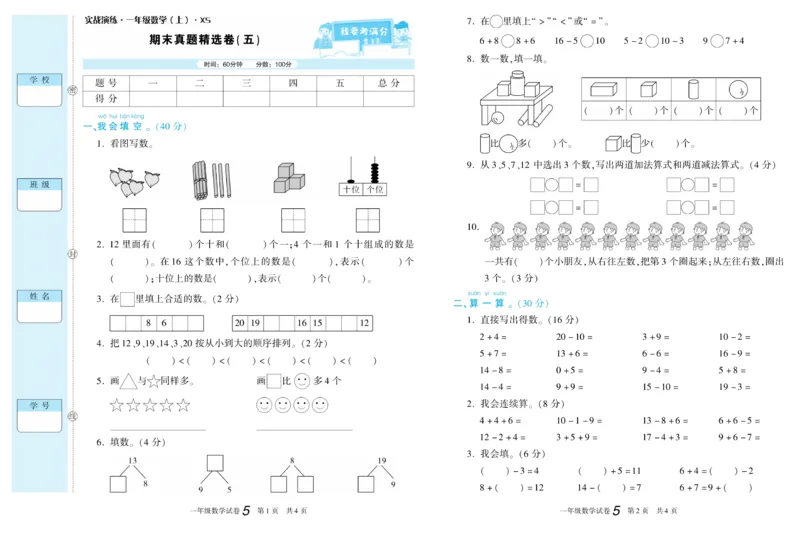 期末真题试卷精选西师大版数学1年级上册_2024年人教版小学数学一二三四五六年级上册下册期中期末试a0747_小学全科《同步练习+精品试卷》打包下载（1-6年级单元月考期中期末试卷）