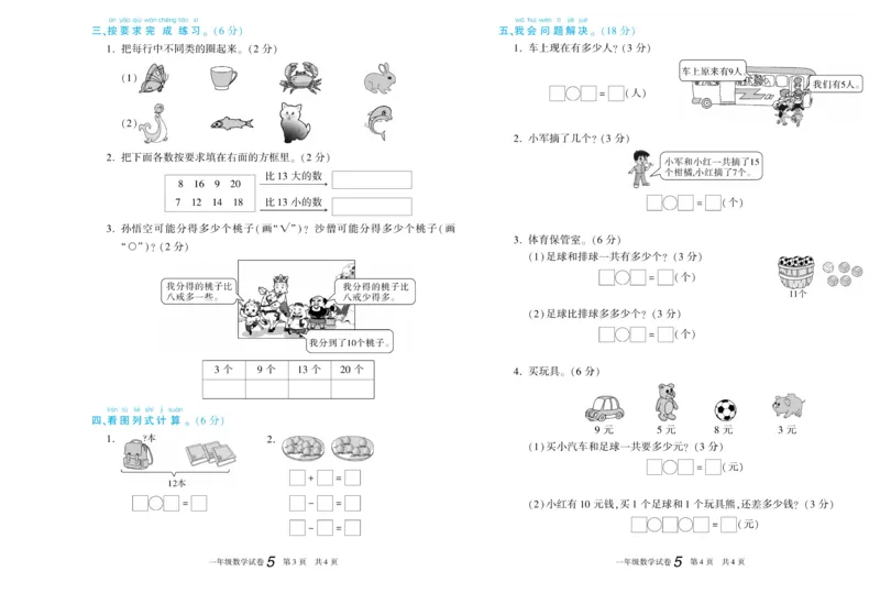 期末真题试卷精选西师大版数学1年级上册_2024年人教版小学数学一二三四五六年级上册下册期中期末试a0747_小学全科《同步练习+精品试卷》打包下载（1-6年级单元月考期中期末试卷）
