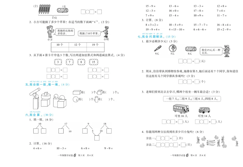 期末真题试卷精选西师大版数学1年级上册_2024年人教版小学数学一二三四五六年级上册下册期中期末试a0747_小学全科《同步练习+精品试卷》打包下载（1-6年级单元月考期中期末试卷）