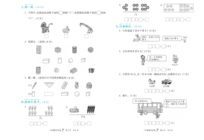 期末真题试卷精选西师大版数学1年级上册_2024年人教版小学数学一二三四五六年级上册下册期中期末试a0747_小学全科《同步练习+精品试卷》打包下载（1-6年级单元月考期中期末试卷）
