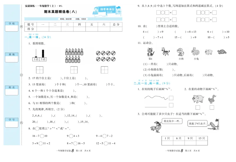 期末真题试卷精选西师大版数学1年级上册_2024年人教版小学数学一二三四五六年级上册下册期中期末试a0747_小学全科《同步练习+精品试卷》打包下载（1-6年级单元月考期中期末试卷）