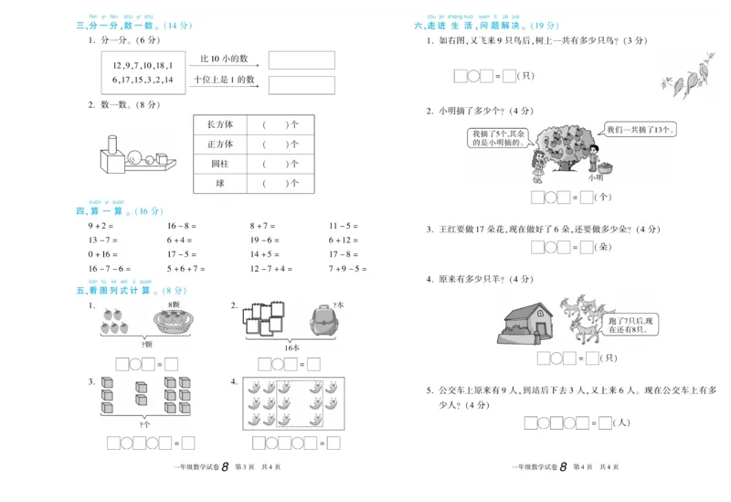 期末真题试卷精选西师大版数学1年级上册_2024年人教版小学数学一二三四五六年级上册下册期中期末试a0747_小学全科《同步练习+精品试卷》打包下载（1-6年级单元月考期中期末试卷）