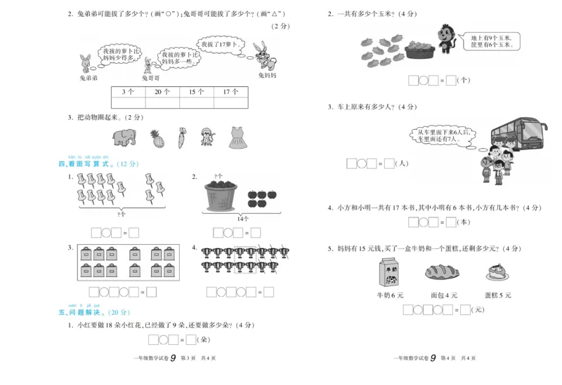 期末真题试卷精选西师大版数学1年级上册_2024年人教版小学数学一二三四五六年级上册下册期中期末试a0747_小学全科《同步练习+精品试卷》打包下载（1-6年级单元月考期中期末试卷）