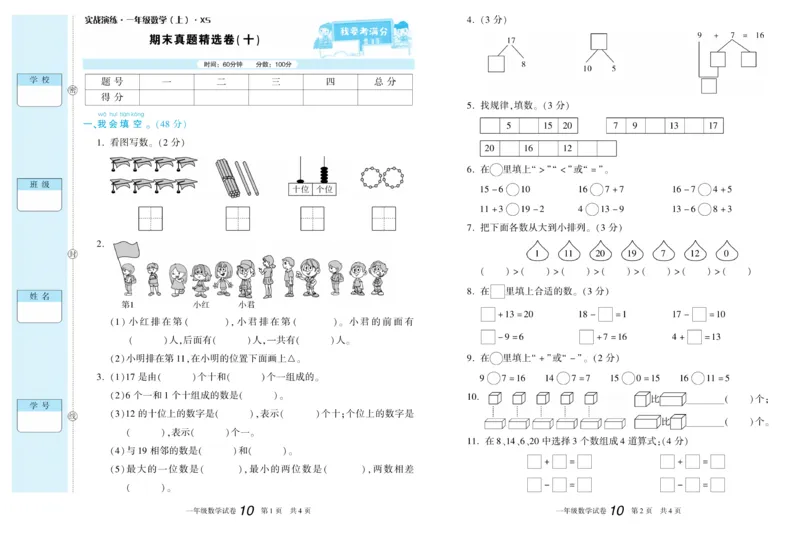 期末真题试卷精选西师大版数学1年级上册_2024年人教版小学数学一二三四五六年级上册下册期中期末试a0747_小学全科《同步练习+精品试卷》打包下载（1-6年级单元月考期中期末试卷）