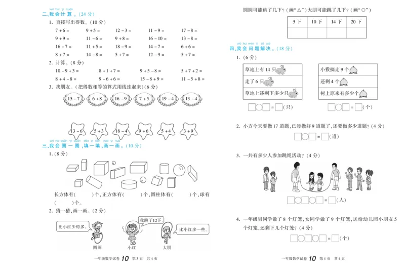 期末真题试卷精选西师大版数学1年级上册_2024年人教版小学数学一二三四五六年级上册下册期中期末试a0747_小学全科《同步练习+精品试卷》打包下载（1-6年级单元月考期中期末试卷）