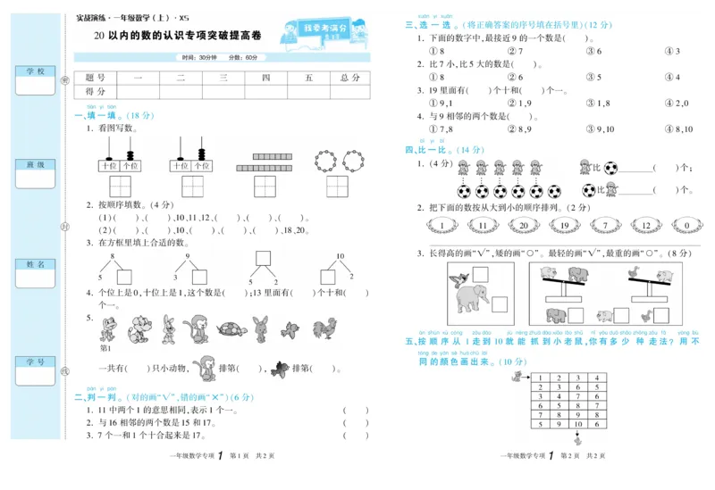 期末真题试卷精选西师大版数学1年级上册_2024年人教版小学数学一二三四五六年级上册下册期中期末试a0747_小学全科《同步练习+精品试卷》打包下载（1-6年级单元月考期中期末试卷）
