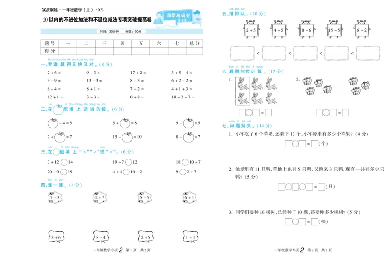 期末真题试卷精选西师大版数学1年级上册_2024年人教版小学数学一二三四五六年级上册下册期中期末试a0747_小学全科《同步练习+精品试卷》打包下载（1-6年级单元月考期中期末试卷）
