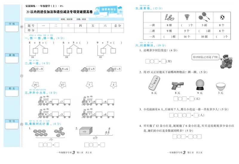 期末真题试卷精选西师大版数学1年级上册_2024年人教版小学数学一二三四五六年级上册下册期中期末试a0747_小学全科《同步练习+精品试卷》打包下载（1-6年级单元月考期中期末试卷）