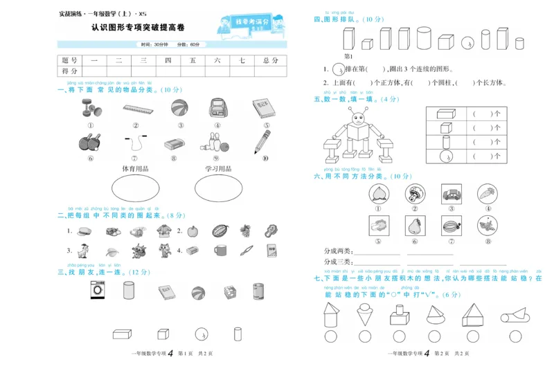 期末真题试卷精选西师大版数学1年级上册_2024年人教版小学数学一二三四五六年级上册下册期中期末试a0747_小学全科《同步练习+精品试卷》打包下载（1-6年级单元月考期中期末试卷）
