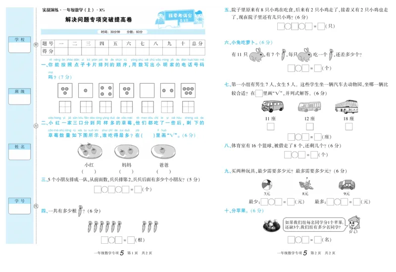 期末真题试卷精选西师大版数学1年级上册_2024年人教版小学数学一二三四五六年级上册下册期中期末试a0747_小学全科《同步练习+精品试卷》打包下载（1-6年级单元月考期中期末试卷）