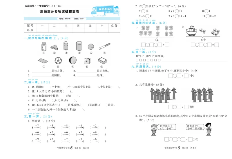 期末真题试卷精选西师大版数学1年级上册_2024年人教版小学数学一二三四五六年级上册下册期中期末试a0747_小学全科《同步练习+精品试卷》打包下载（1-6年级单元月考期中期末试卷）