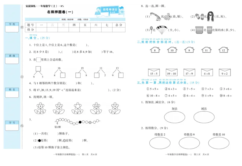 期末真题试卷精选西师大版数学1年级上册_2024年人教版小学数学一二三四五六年级上册下册期中期末试a0747_小学全科《同步练习+精品试卷》打包下载（1-6年级单元月考期中期末试卷）
