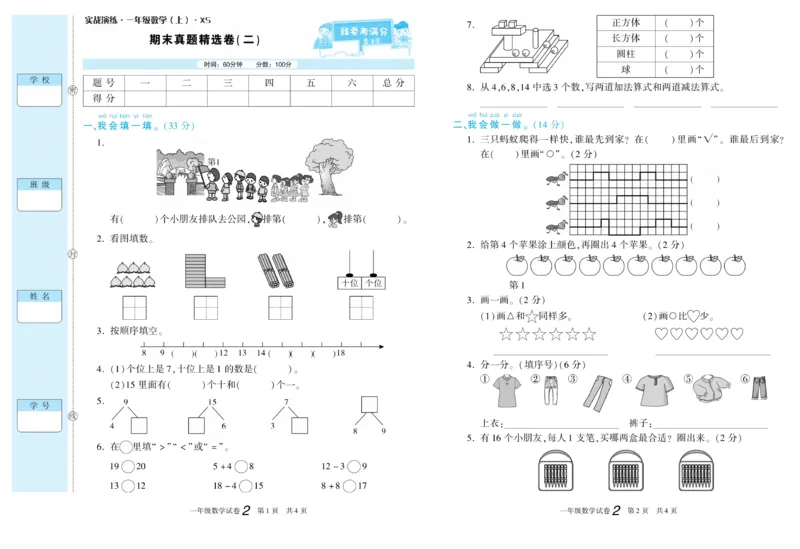 期末真题试卷精选西师大版数学1年级上册_2024年人教版小学数学一二三四五六年级上册下册期中期末试a0747_小学全科《同步练习+精品试卷》打包下载（1-6年级单元月考期中期末试卷）