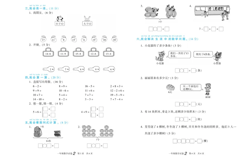 期末真题试卷精选西师大版数学1年级上册_2024年人教版小学数学一二三四五六年级上册下册期中期末试a0747_小学全科《同步练习+精品试卷》打包下载（1-6年级单元月考期中期末试卷）