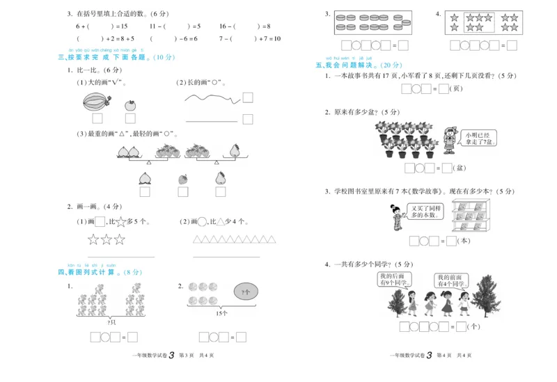 期末真题试卷精选西师大版数学1年级上册_2024年人教版小学数学一二三四五六年级上册下册期中期末试a0747_小学全科《同步练习+精品试卷》打包下载（1-6年级单元月考期中期末试卷）
