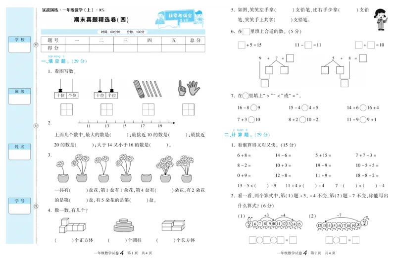 期末真题试卷精选西师大版数学1年级上册_2024年人教版小学数学一二三四五六年级上册下册期中期末试a0747_小学全科《同步练习+精品试卷》打包下载（1-6年级单元月考期中期末试卷）