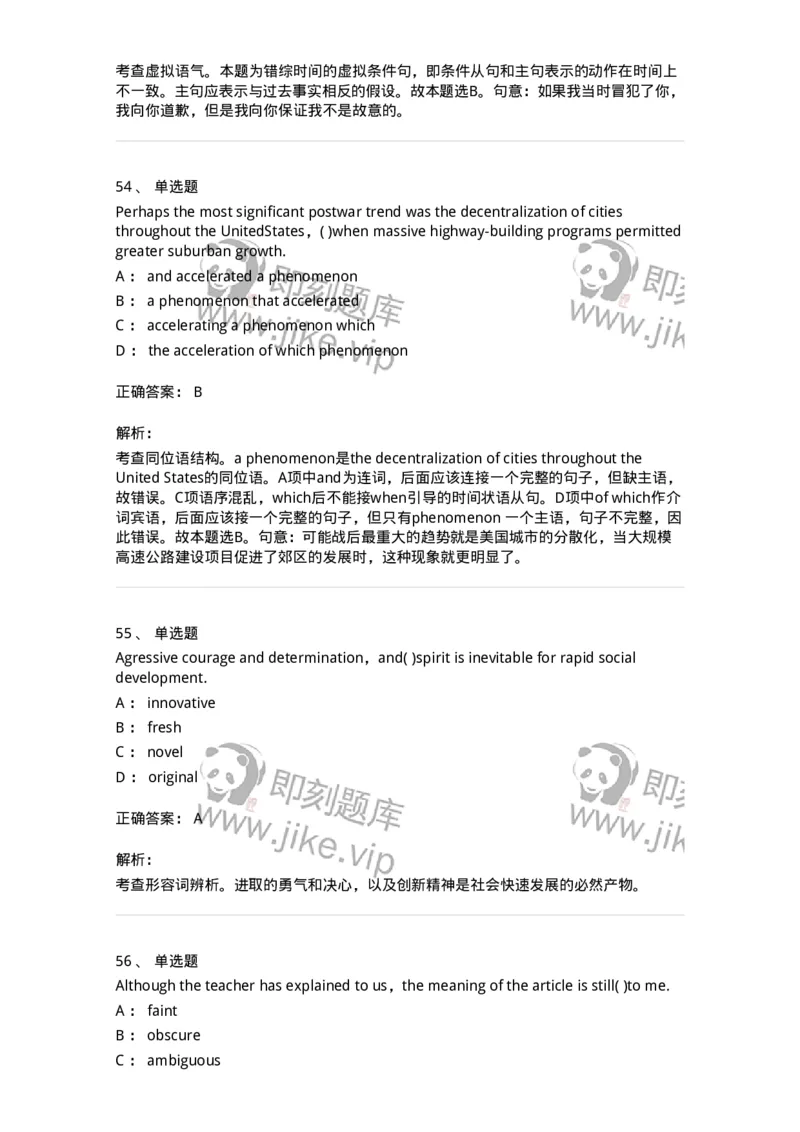 340125-综合训练-174330_军队文职(1)_01.军队文职真题-专业课_（全）版本一（历年真题+章节练习+模拟题）_英语言文学(军队文职)_章节练习_题目+解析